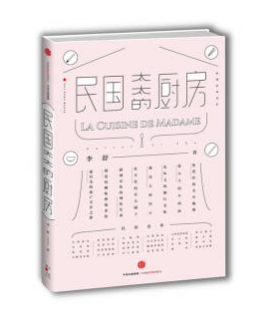 民国太太的厨房