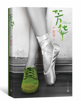 芳华